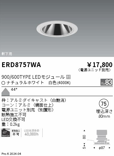 【大特価】　遠藤 ERD8757WA