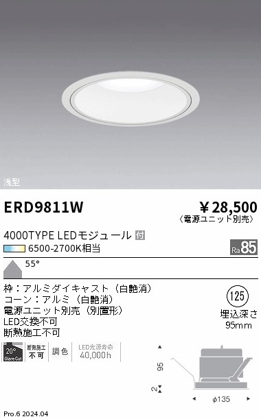 【大特価】　遠藤 ERD9811W