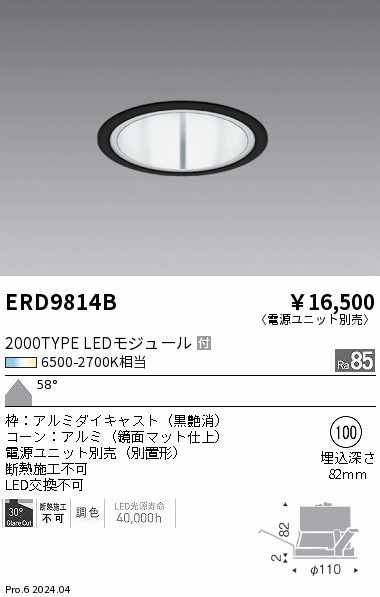 【大特価】　遠藤 ERD9814B