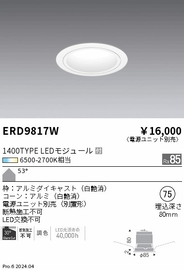 【大特価】　遠藤 ERD9817W
