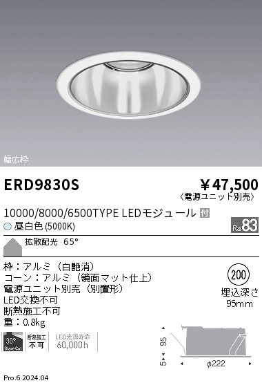 【大特価】　遠藤 ERD9830S