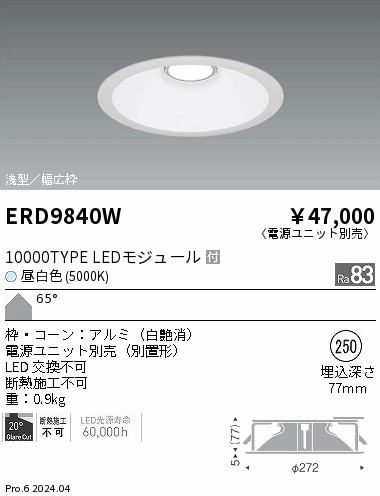 【大特価】　遠藤 ERD9840W 17,189円
