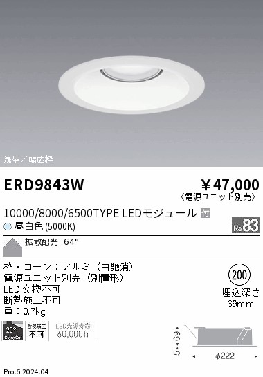 【大特価】　遠藤 ERD9843W