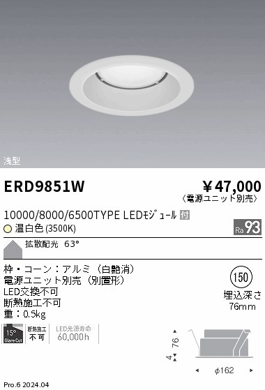 【大特価】　遠藤 ERD9851W
