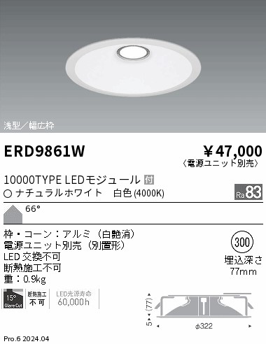 【大特価】　遠藤 ERD9861W 16,483円