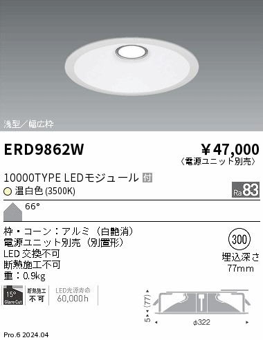 【大特価】　遠藤 ERD9862W 16,954円