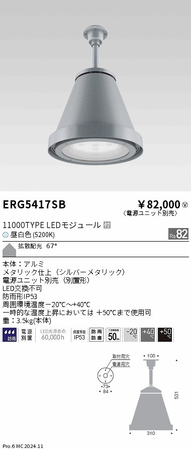 【大特価】　遠藤 ERG5417SB