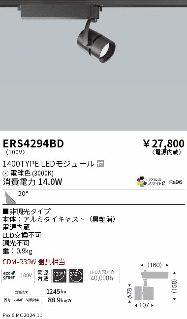 【大特価】　遠藤 ERS4294BD 10,720円