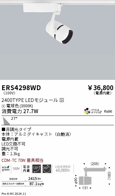 【大特価】 遠藤 ERS4298WD