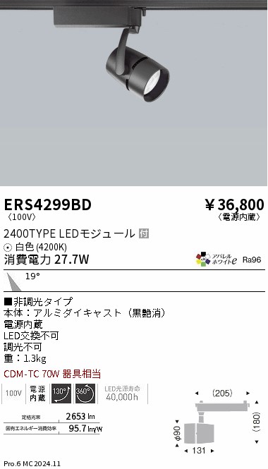 【大特価】　遠藤 ERS4299BD