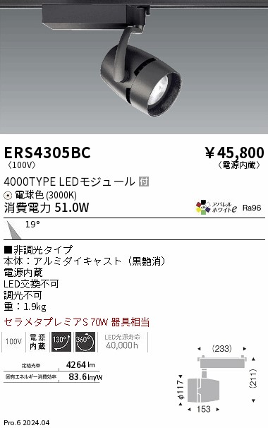【大特価】　遠藤 ERS4305BC