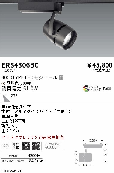 【大特価】　遠藤 ERS4306BC 16,979円
