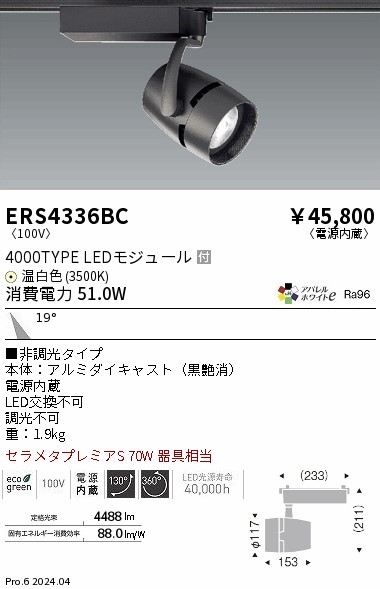 【大特価】　遠藤 ERS4336BC