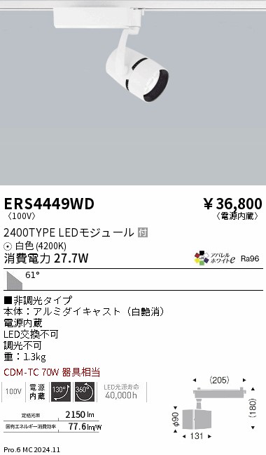 【大特価】　遠藤 ERS4449WD