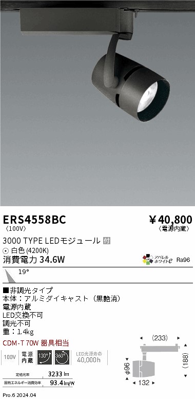 【大特価】　遠藤 ERS4558BC