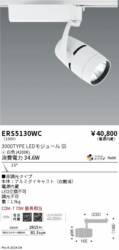 【大特価】　遠藤 ERS5130WC