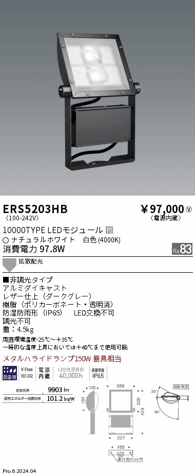 【大特価】　遠藤 ERS5203HB