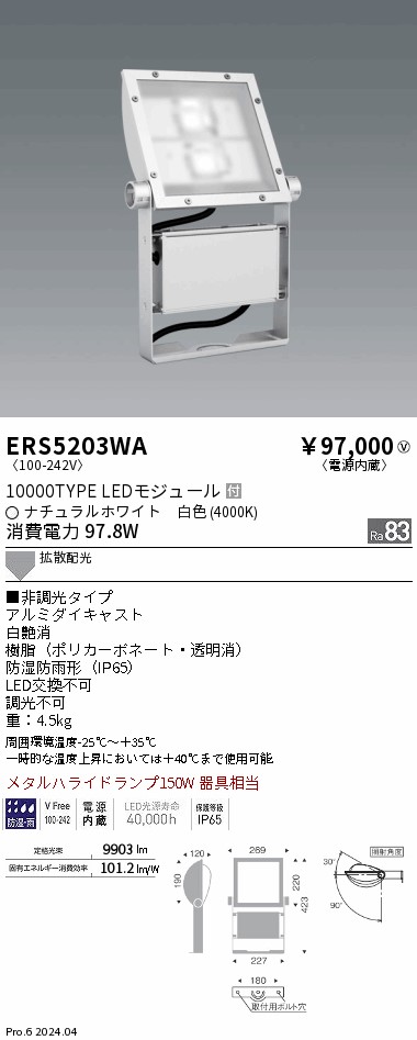 【大特価】　遠藤 ERS5203WA