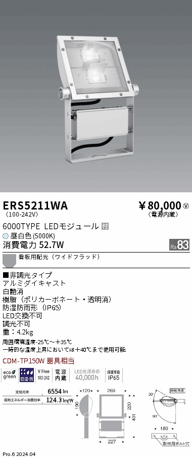 【大特価】　遠藤 ERS5211WA