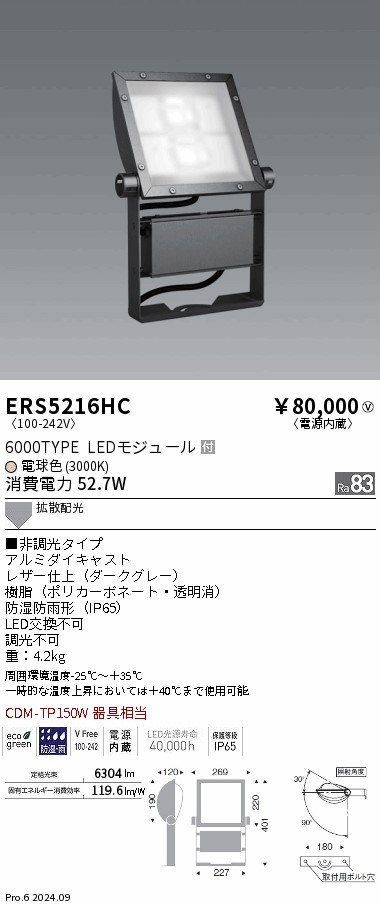 【大特価】　遠藤 ERS5216HC