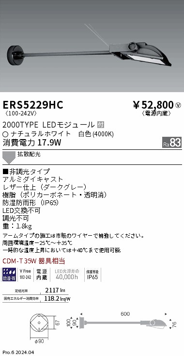 【大特価】　遠藤 ERS5229HC