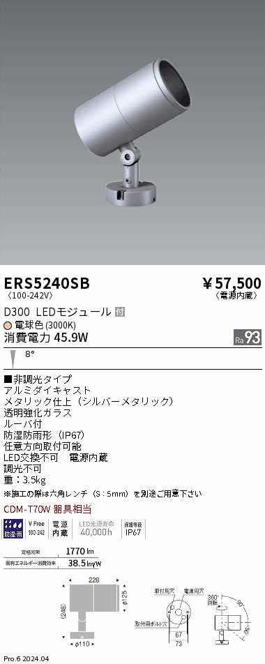 【大特価】　遠藤 ERS5240SB