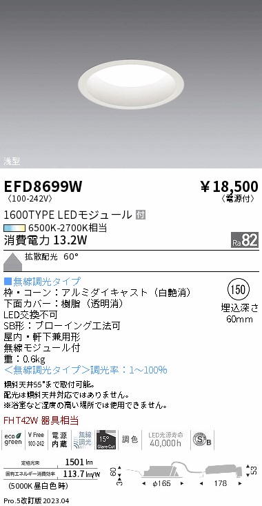 【大特価】　遠藤 EFD8699W