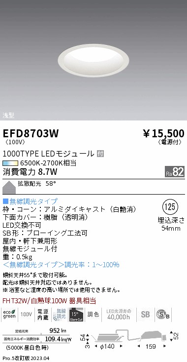 【大特価】　遠藤 EFD8703W