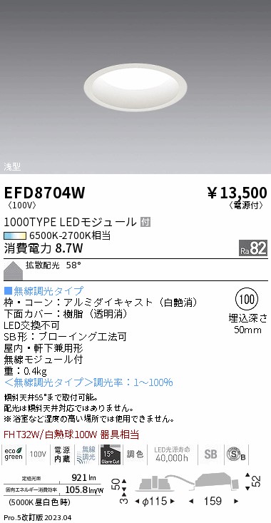 【大特価】　遠藤 EFD8704W