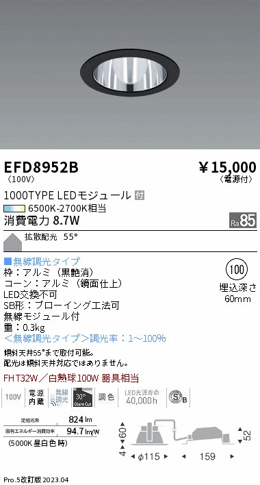 【大特価】　遠藤 EFD8952B
