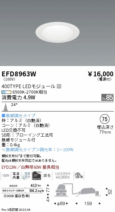 【大特価】　遠藤 EFD8963W