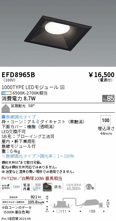 【大特価】　遠藤 EFD8965B