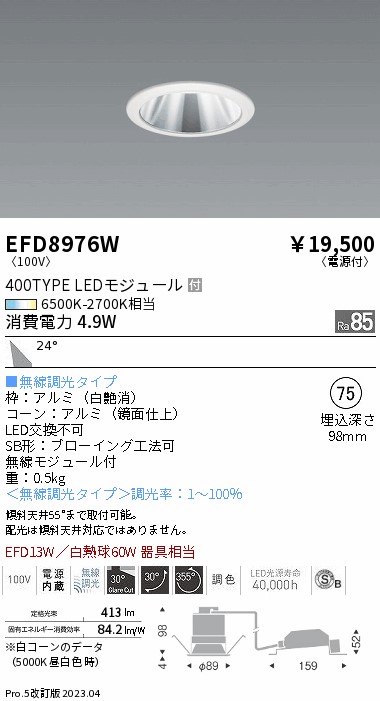 【大特価】　遠藤 EFD8976W