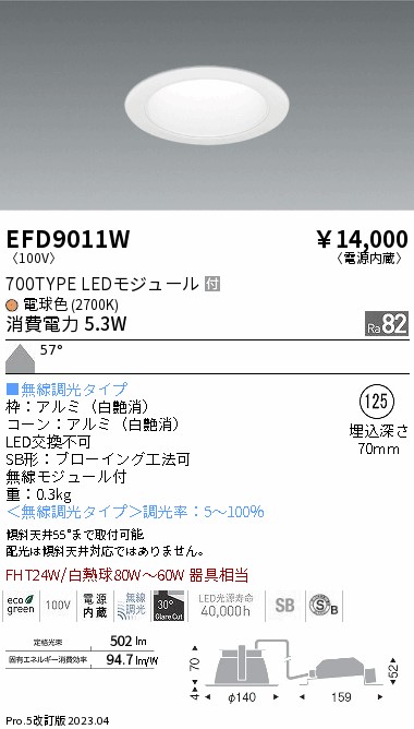 【大特価】　遠藤 EFD9011W