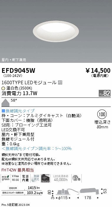 【大特価】　遠藤 EFD9045W