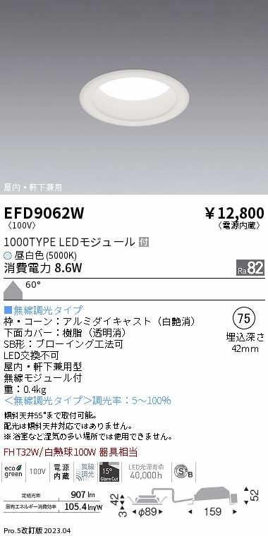 【大特価】　遠藤 EFD9062W