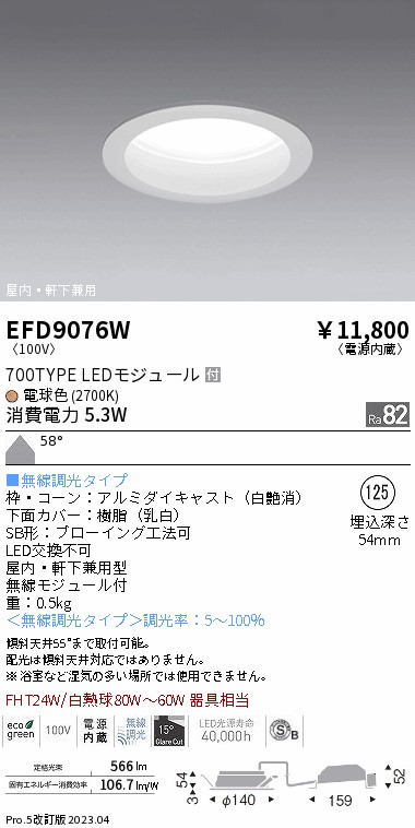 【大特価】　遠藤 EFD9076W