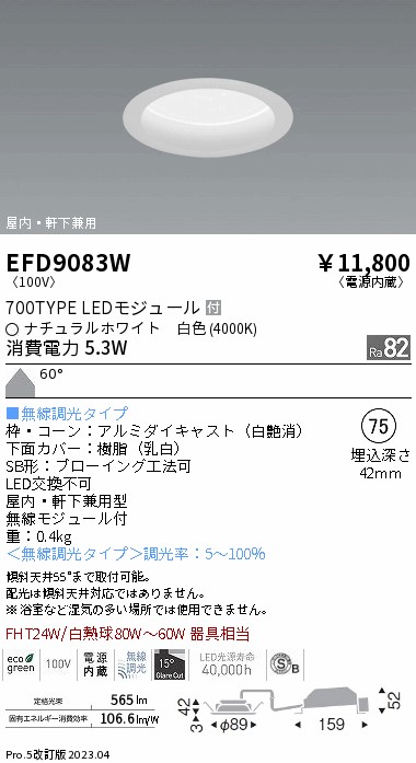 【大特価】　遠藤 EFD9083W