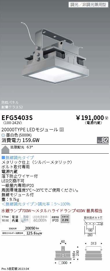【大特価】　遠藤 EFG5403S