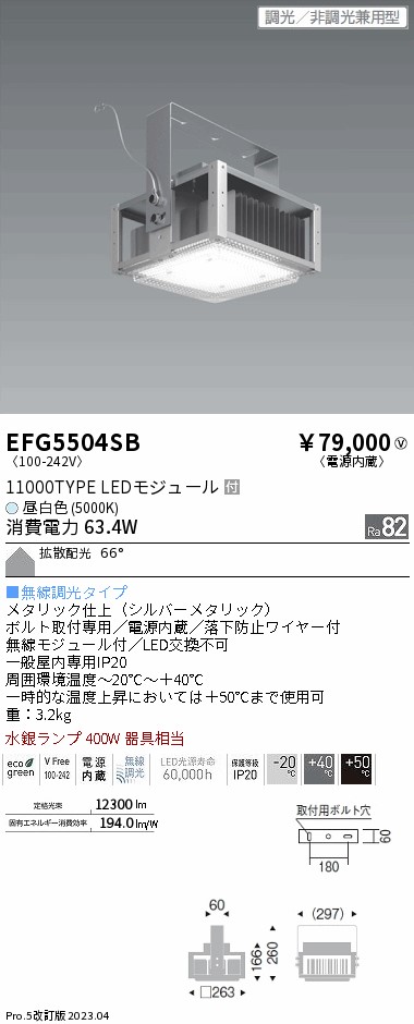 【大特価】　遠藤 EFG5504SB