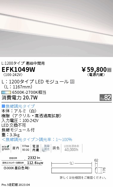 【大特価】　遠藤 EFK1049W
