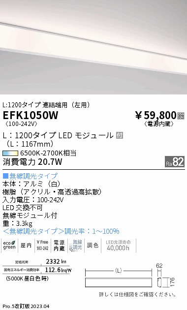 【大特価】　遠藤 EFK1050W