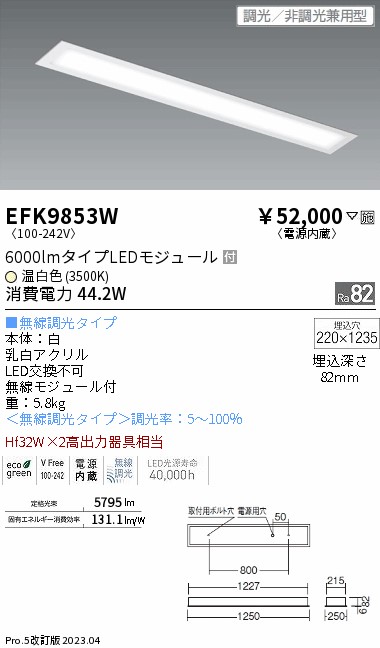 【大特価】　遠藤 EFK9853W