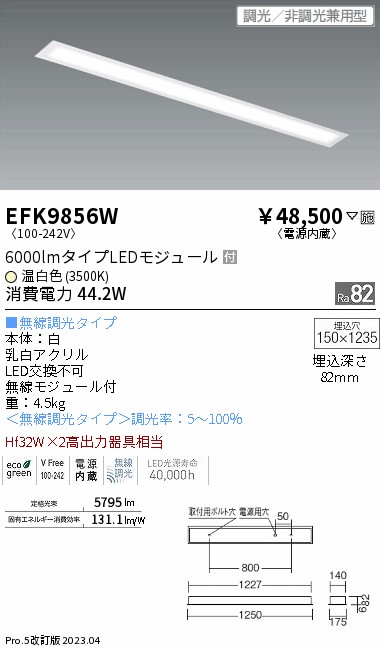 【大特価】　遠藤 EFK9856W