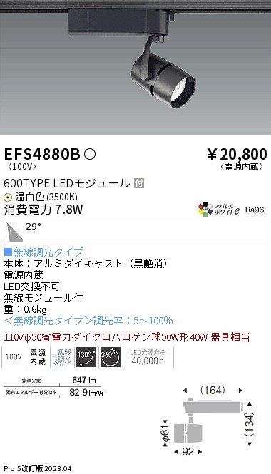 7/19~7/26 お買い物マラソン 最大47.5倍 【大特価】 遠藤 EFS4880B|照明の達人
