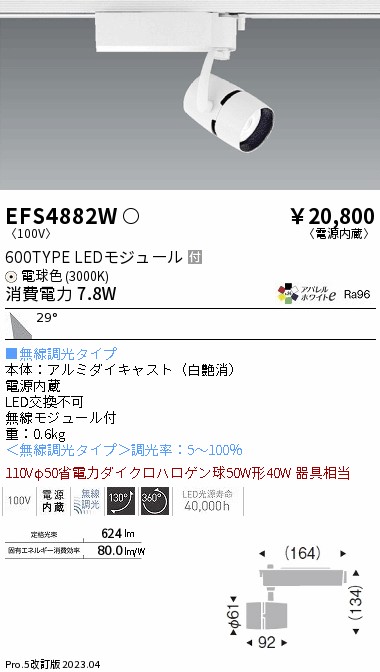 7/19~7/26 お買い物マラソン 最大47.5倍 【大特価】 遠藤 EFS4882W|照明の達人