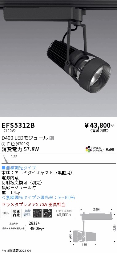 7/19～7/26 お買い物マラソン 最大47.5倍　【大特価】　遠藤 EFS5312B｜照明の達人