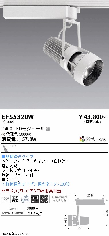 7/19~7/26 お買い物マラソン 最大47.5倍 【大特価】 遠藤 EFS5320W|照明の達人