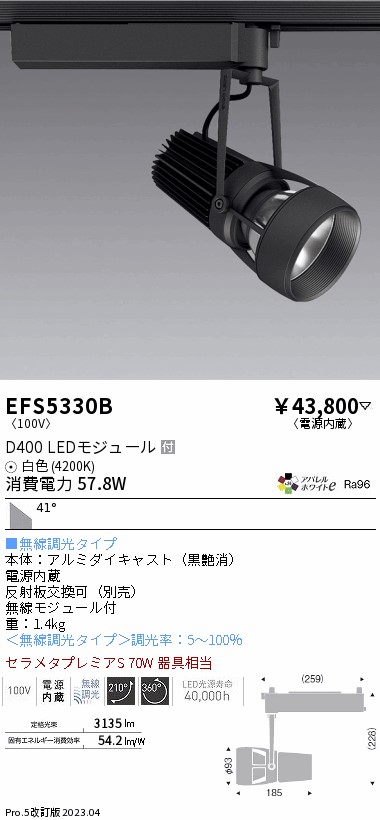 7/19~7/26 お買い物マラソン 最大47.5倍 【大特価】 遠藤 EFS5330B|照明の達人