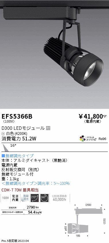 【大特価】　遠藤 EFS5366B